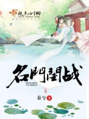 名门闺战男主叫什么
