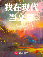 我在文豪世界写小说的日子1002无标题