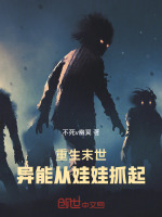 末世重生异能觉醒类小说