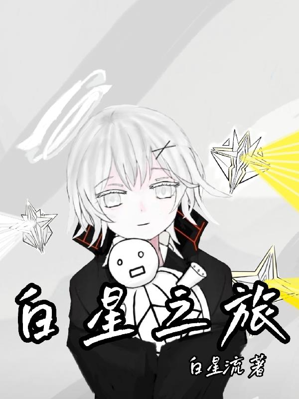 水星之旅