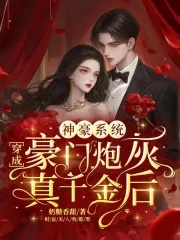 神豪,系统
