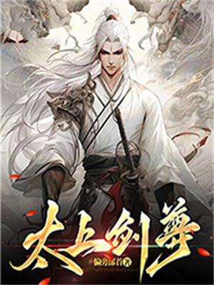 太上剑尊偏旁部首TXT下载
