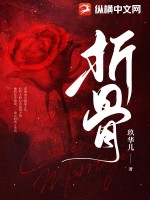 折骨by练刀噬糖