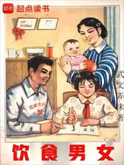 饮食男女讲的是什么故事