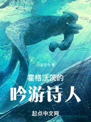霍格沃茨的吟游诗人起点