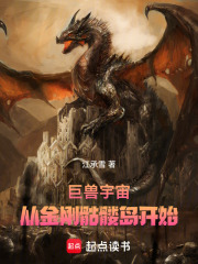 巨兽宇宙,从金刚骷髅岛开始全文