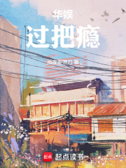 华娱:过把瘾下载