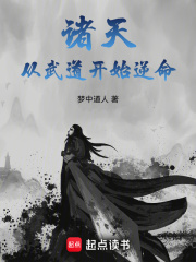 诸天从武道开始逆命下载
