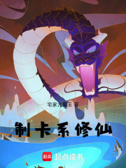 制卡类完结本小说