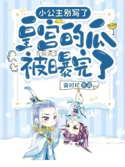 小公主出生时全皇宫哭成泪人
