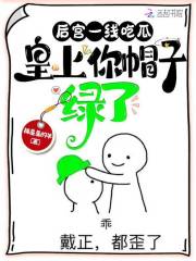 后宫一线吃瓜,皇上你帽子绿了TXT
