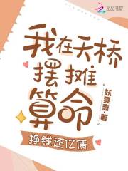清冷美人的神器