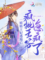 娇俏王妃