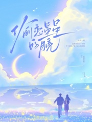 偷恋星星的月亮百度网盘