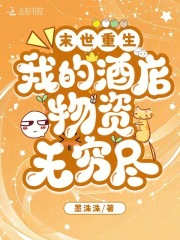 重生我的末世网文 小说