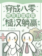 穿成八零炮灰女配我干翻全场