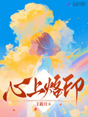 心上烙印爱的