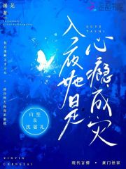 入夜,她偷偷来到大哥书房,未料