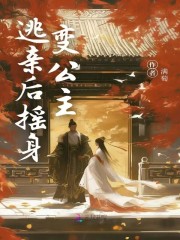穿成女婴就被