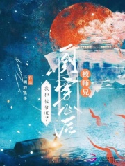 师兄被师弟设计文