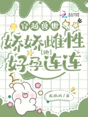 穿越兽世强宠雌性兽夫总想吃我