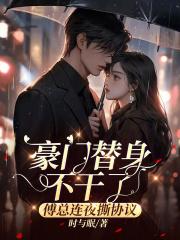 豪门盛宠:傅爷别撩我