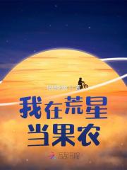 我在荒星开农场