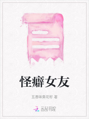 女生怪癖