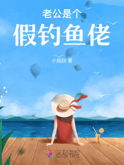 老公假正经免费阅读