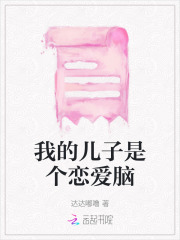 我的儿子是个暖男