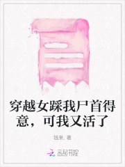 女踩死了
