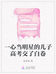 当明星孩子老师什么感觉