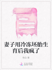冷冻胚胎案的后续