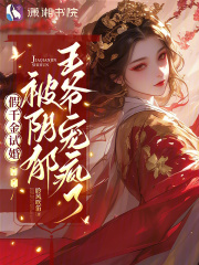 假千金求下线