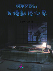 魂穿修仙小说女