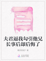 夫君撩人全文免费阅读