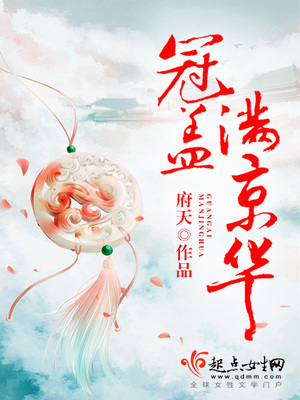 冠盖满京华的小说集