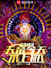 天帝不会错