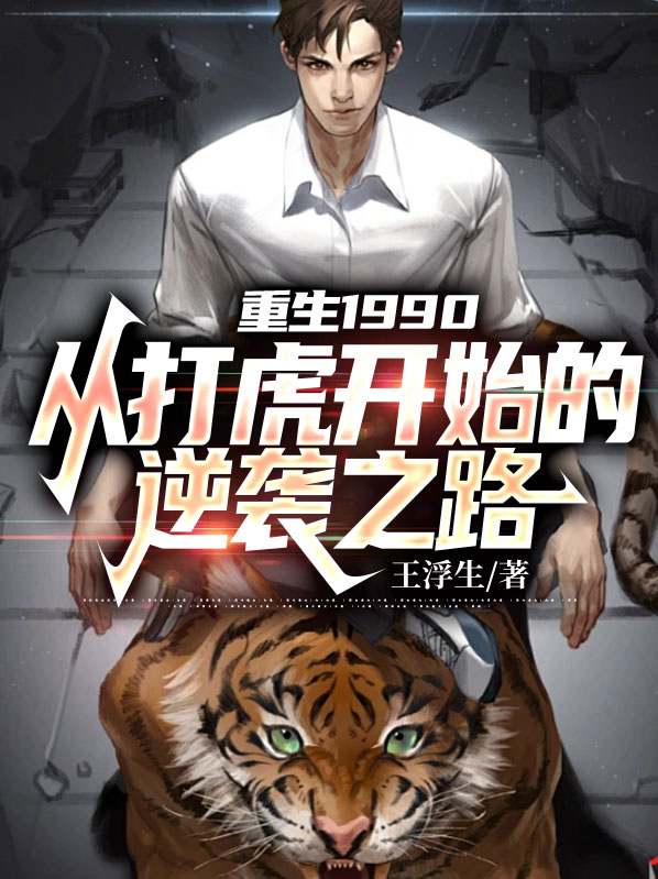 重生从1990年开始