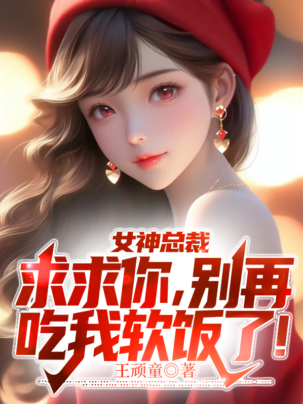 第111章:求你别弄了! - 绯色豪门:错惹律师总