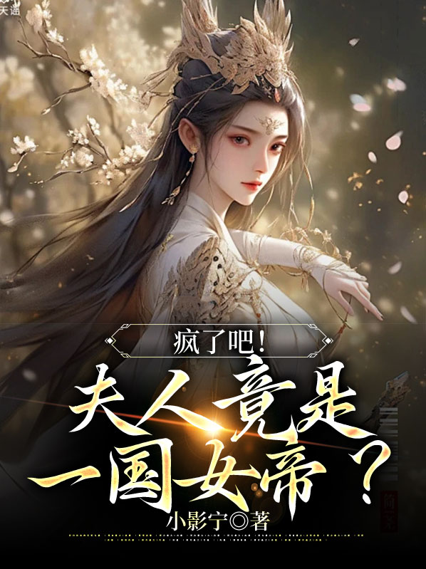 夫人是疯狂的水果免费阅读