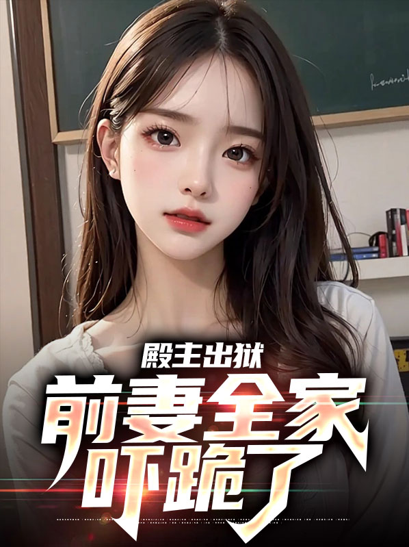 殿主下跪