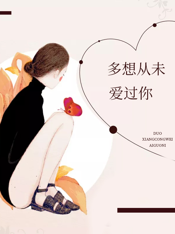 从未想过我会如此的爱你歌曲