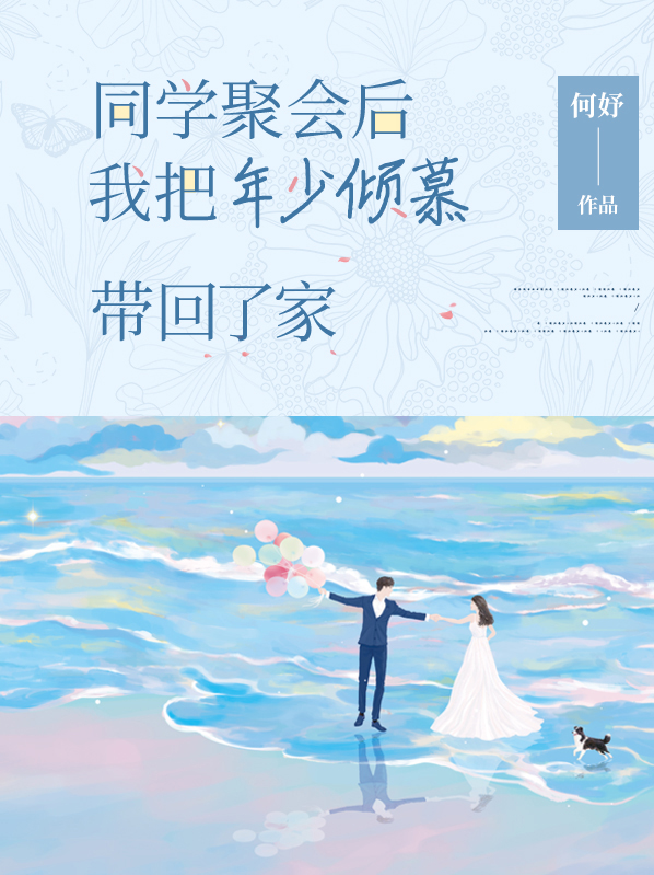 同学聚会过后