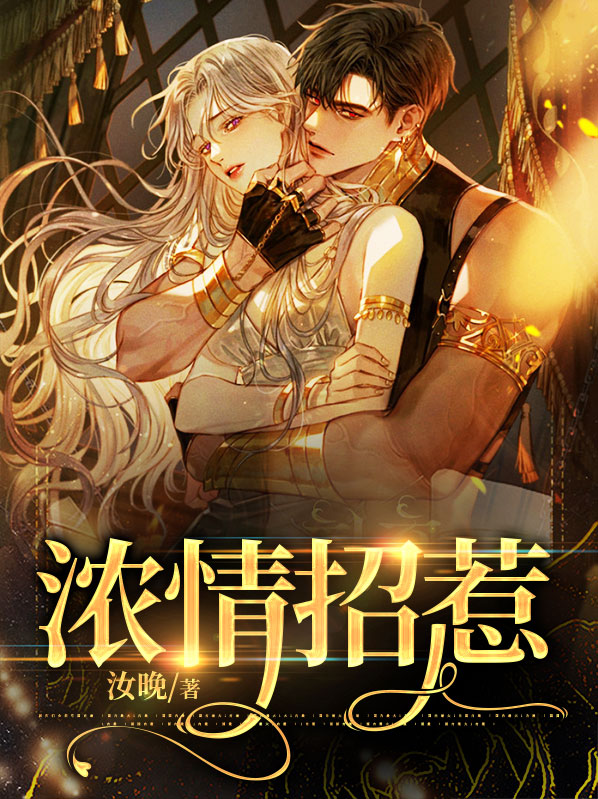 小说浓情似火免费阅读