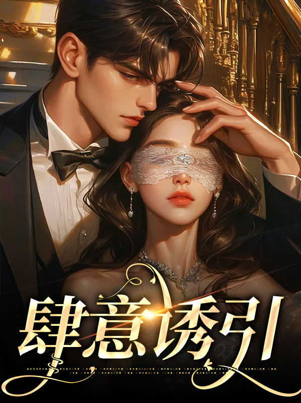 肆意掠夺无弹窗免费阅读