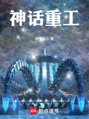神话集团
