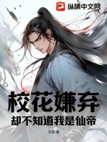 校花嫌弃他穷刚分手