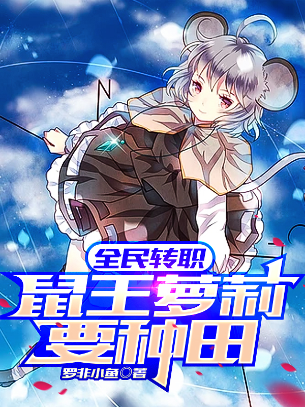 全民转生:转生蚁王