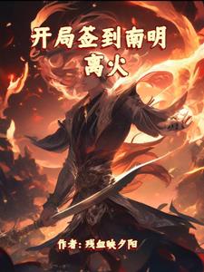 开局签到收徒系统